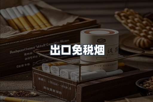 日本香烟系列